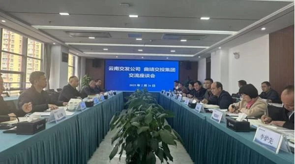 精准对接谋共赢，深化合作促发展——省交发公司带队到曲靖市开展座谈交流
