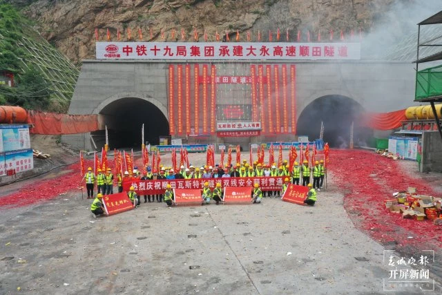 大永高速顺田隧道双线贯通!永善年底将告别无高速路历史 申时勋 通讯员 王朝元 韩世江 李昕馨 摄