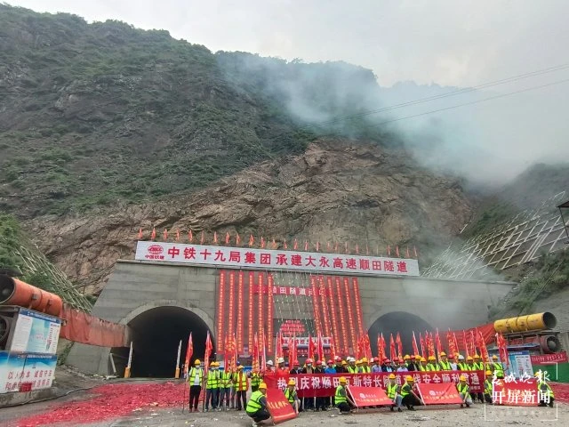 大永高速顺田隧道双线贯通!永善年底将告别无高速路历史 申时勋 通讯员 王朝元 韩世江 李昕馨 摄